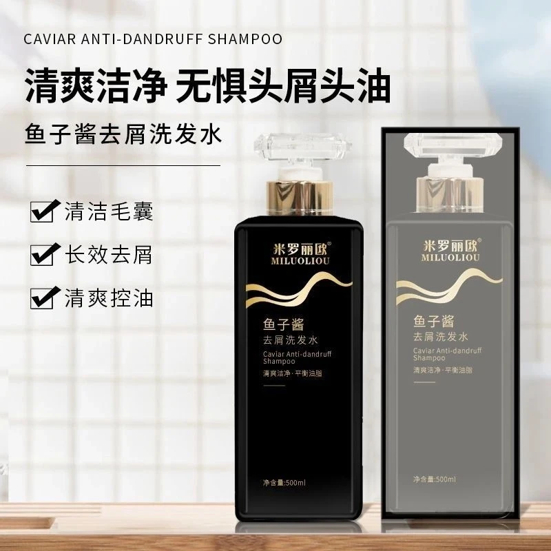 米罗丽欧鱼子酱罗密欧洗发水控油四件套蓬松