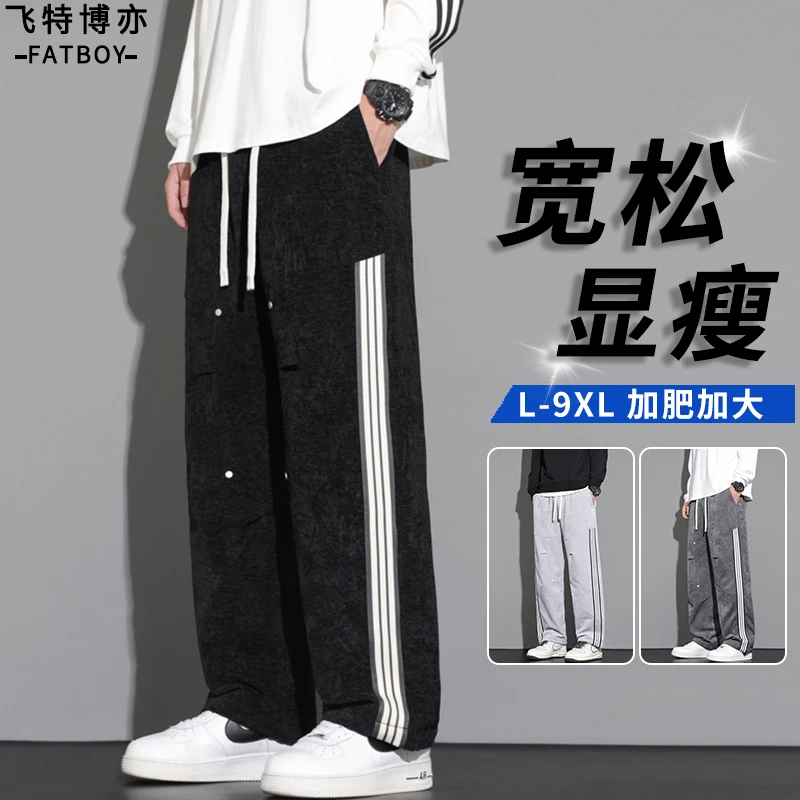 2025新款男士直筒裤春秋款条纹休闲大码男装宽松加肥加大胖子男裤