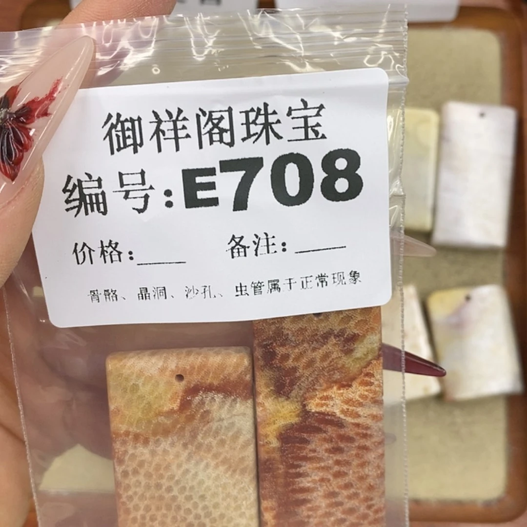 硅化珊瑚（珊瑚玉）颈饰未镶嵌小*神