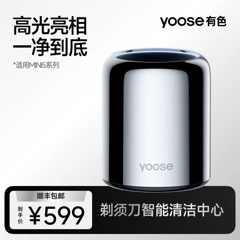 yoose/有色 智能一体化机身清洁中心YSCCX1镜面银适用于MINI5系列