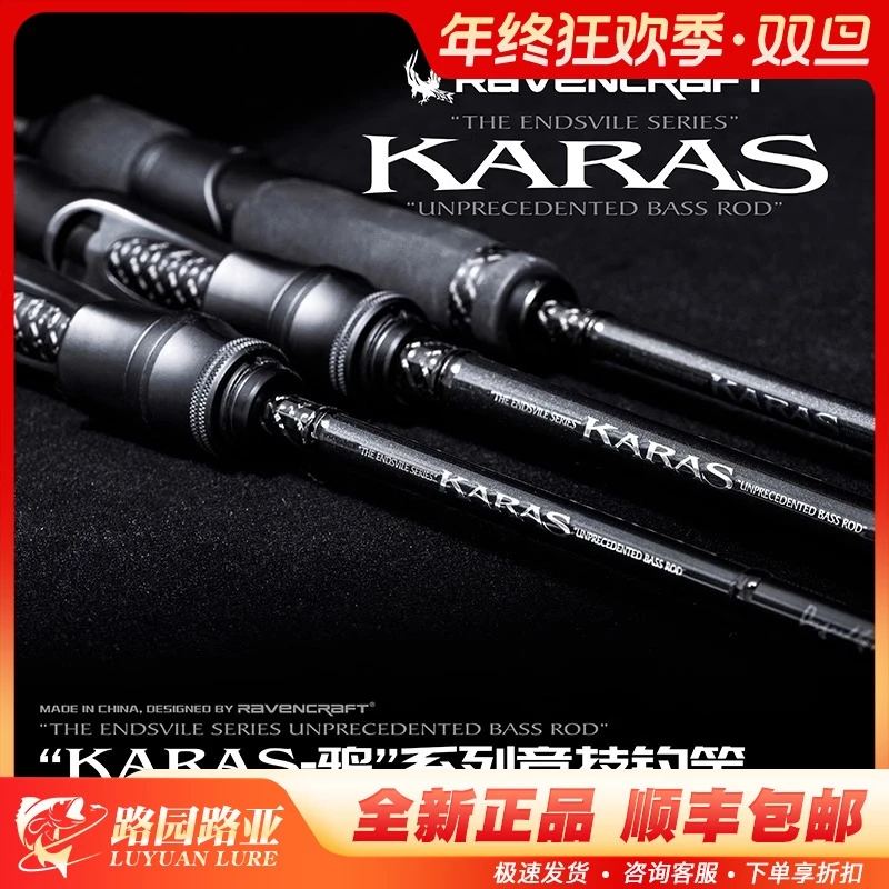 22款鸦语Karas-鸦系列路亚竿翘嘴钛合金竞技黑坑独节枪柄直柄鱼竿