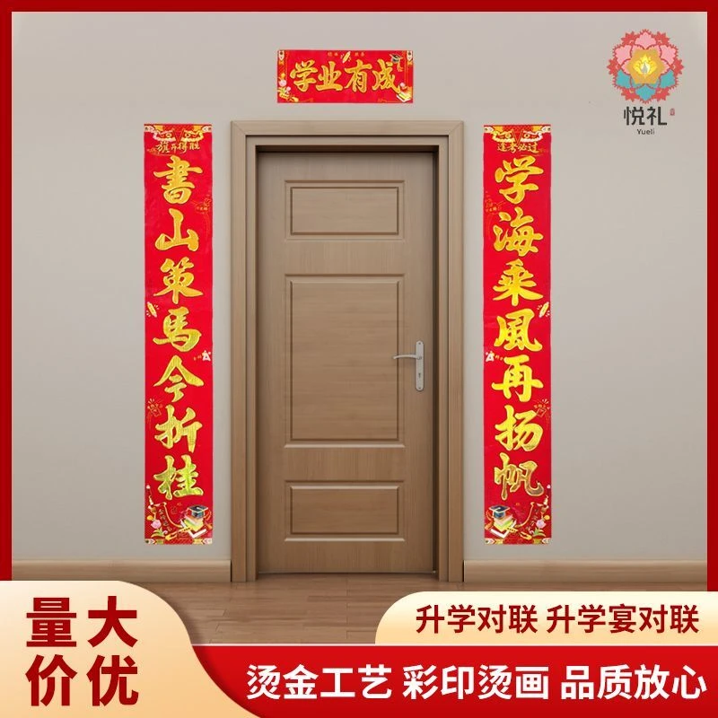 升学宴对联金榜题名学生中高考春联庆功宴谢师宴学业进步书房门联