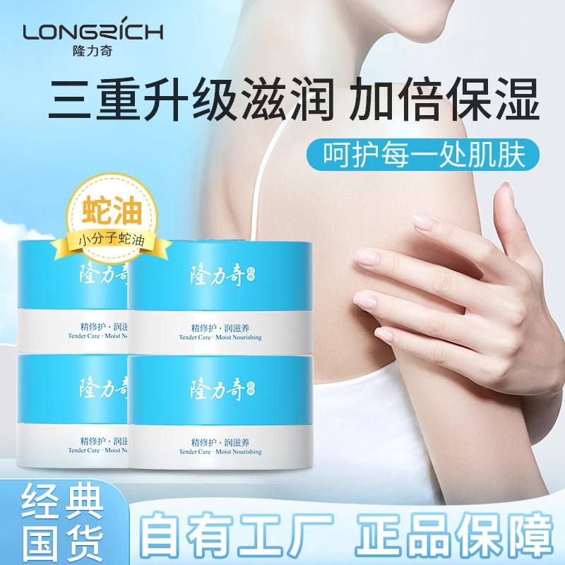 隆力奇蛇油膏滋润干燥起皮滋润护手嫩肤身体干裂正品国货蛇油面霜
