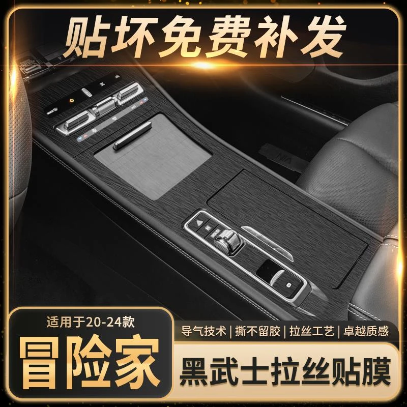 用于 于20-24款林肯冒险家中控贴膜改装内饰保护车内装饰用品贴纸