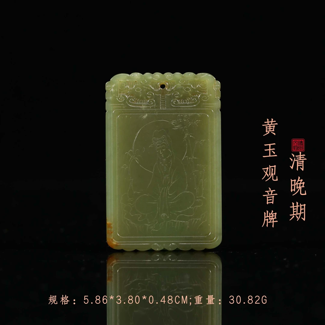 清晚期黄玉观音牌/ DL466759/ 古玩/收藏/德州文物