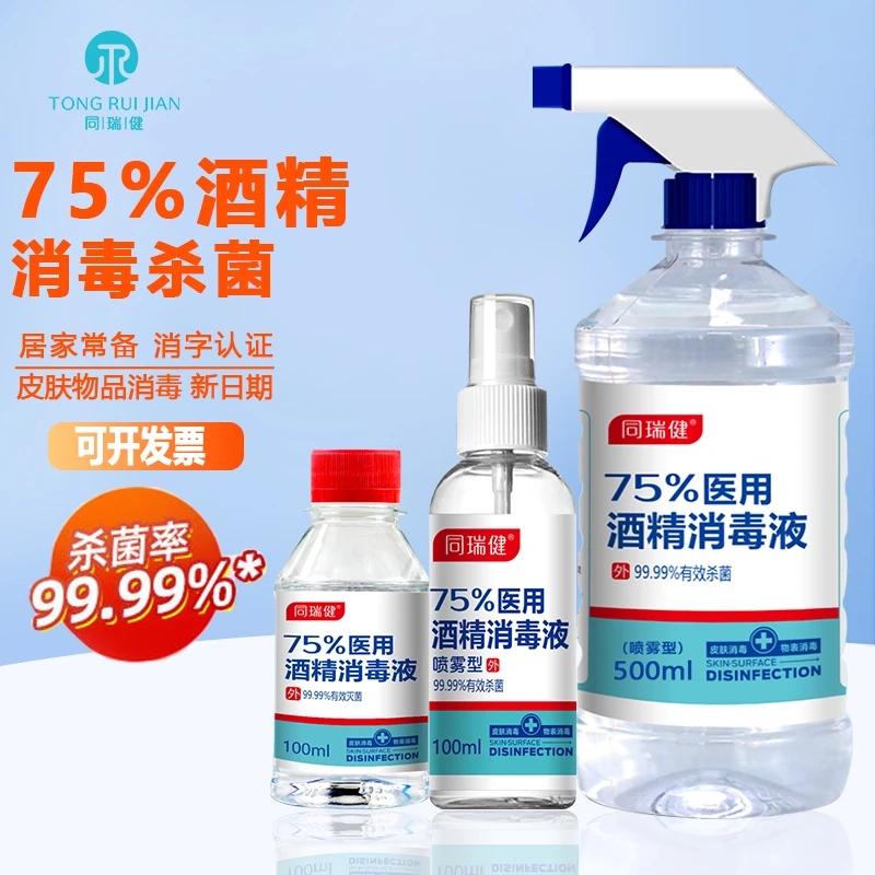 同瑞健 75%医用酒精消毒液大瓶酒精500ml/小瓶酒精喷雾皮肤物品