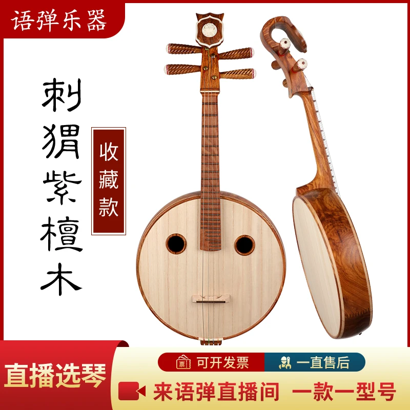 语弹刺猬紫檀木中阮古夷苏木巴花手工制考级演奏阮琴厂家直销