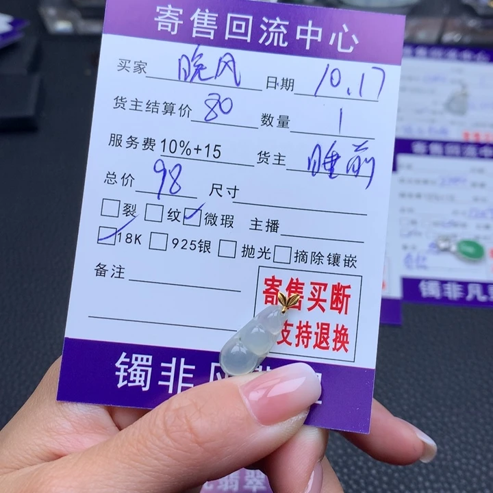 颈饰18K金镶嵌翡翠晚***处