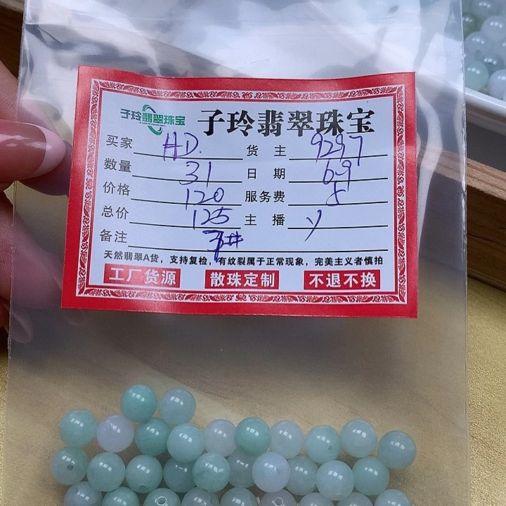 翡翠散珠H*子玲翡翠珠宝散珠