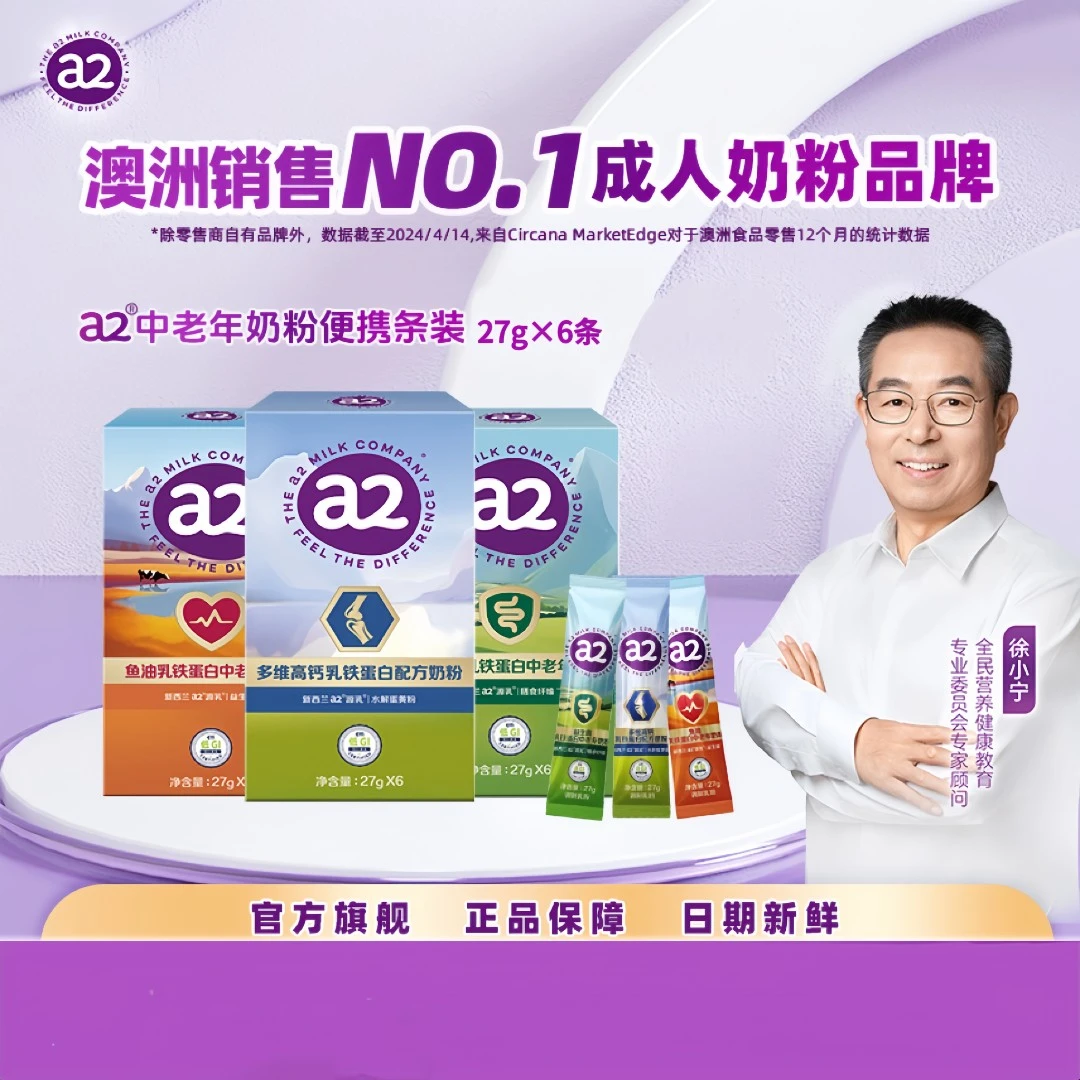 a2新品营养奶粉便携装27g 含乳铁蛋白高钙益生菌冲饮【RB】