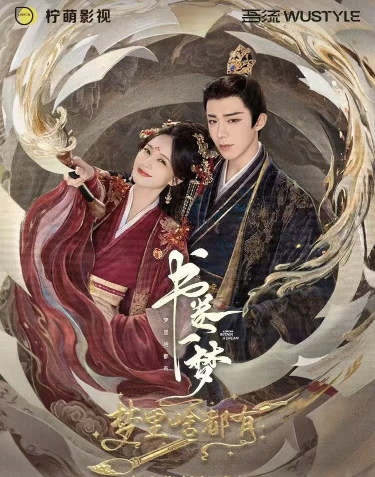 【推推】吾流不凡WUSTYLE 书卷一梦联名收藏卡正版授权（代拆）