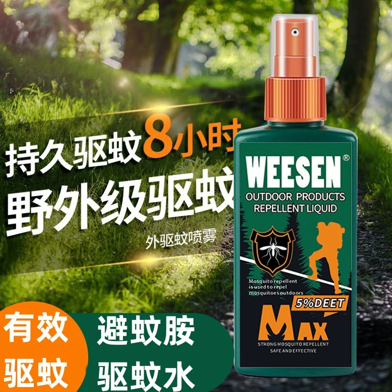 驱蚊水喷雾剂户外灭蚊液神器室外成人儿童随身携带野外防蚊避蚊胺