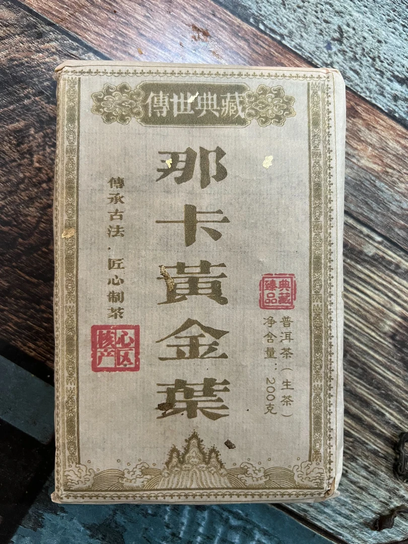 2024那卡黄金叶普洱茶发5桩