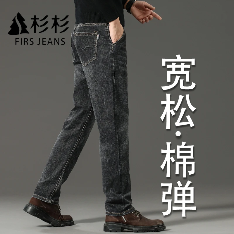 FIRS JEANS杉杉春秋季黑灰色牛仔裤男款宽松直筒百搭弹力秋冬长裤