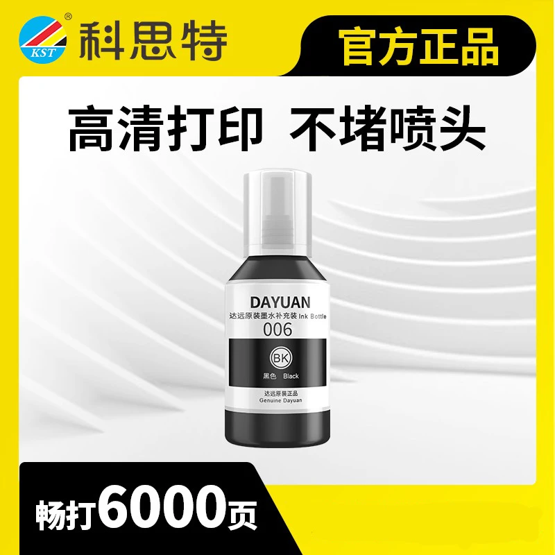 科思特006墨水适用爱普生007 M1108 M1128 M1129 M2118 M2128