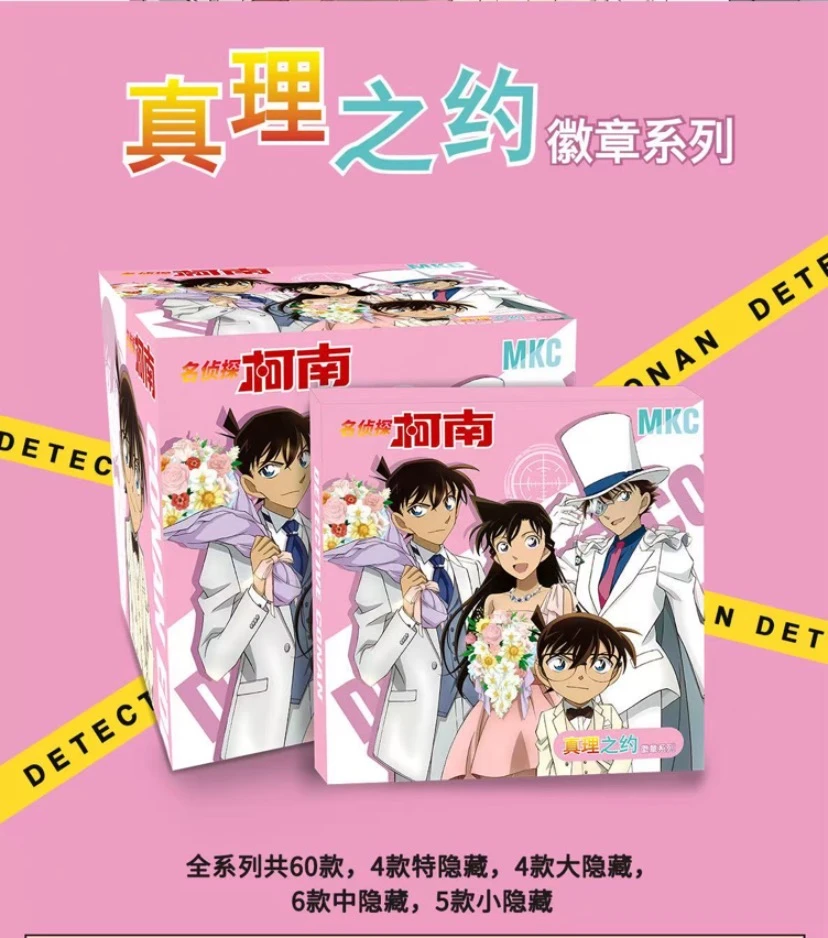 橙【全强娶】MKC真相之约 名侦探柯南吧唧盲盒 【二创默认代拆】