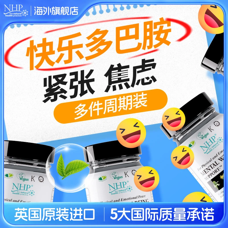【多瓶装】NHP茶氨酸情绪舒缓片焦虑压力保健品内啡肽多巴胺补充剂