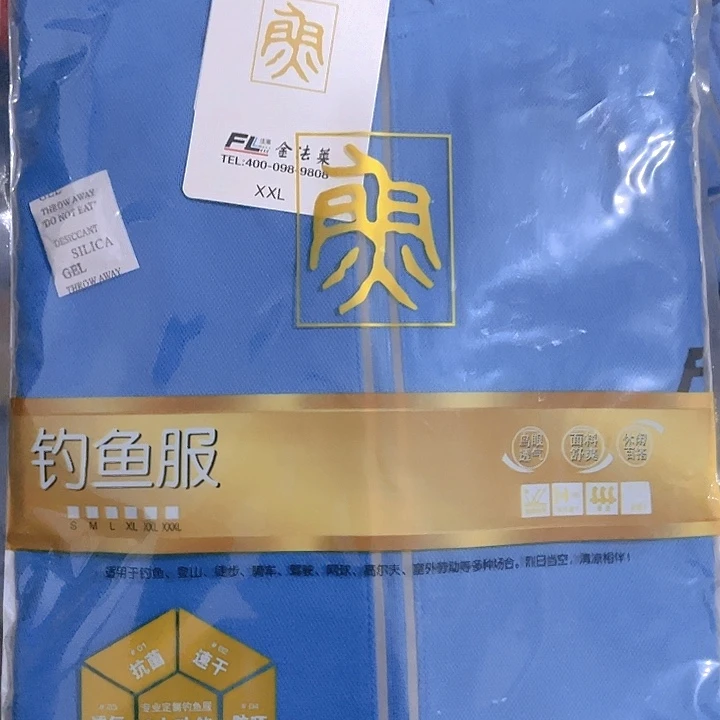 钓鱼服蓝色两个×？？？