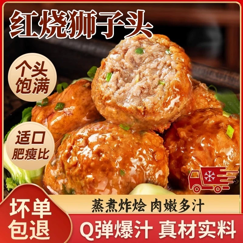 红烧狮子头熟食半成品肉丸子加热即食四喜丸子预制菜快手菜
