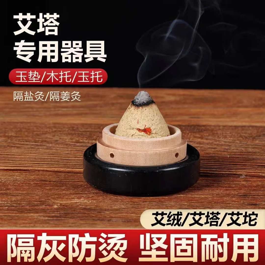 【艾塔制作器】木托砭石垫家用实木艾灸隔姜灸艾绒成型器压制模具