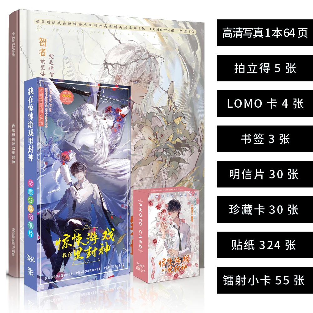我在惊悚游戏里封神周边画册画集写真集64P书签小卡白柳塔维尔