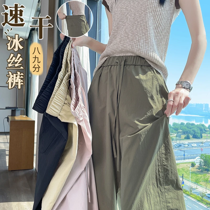 冰丝速干九分裤女夏季薄款空调裤子2025新款休闲直筒八分萝卜裤女