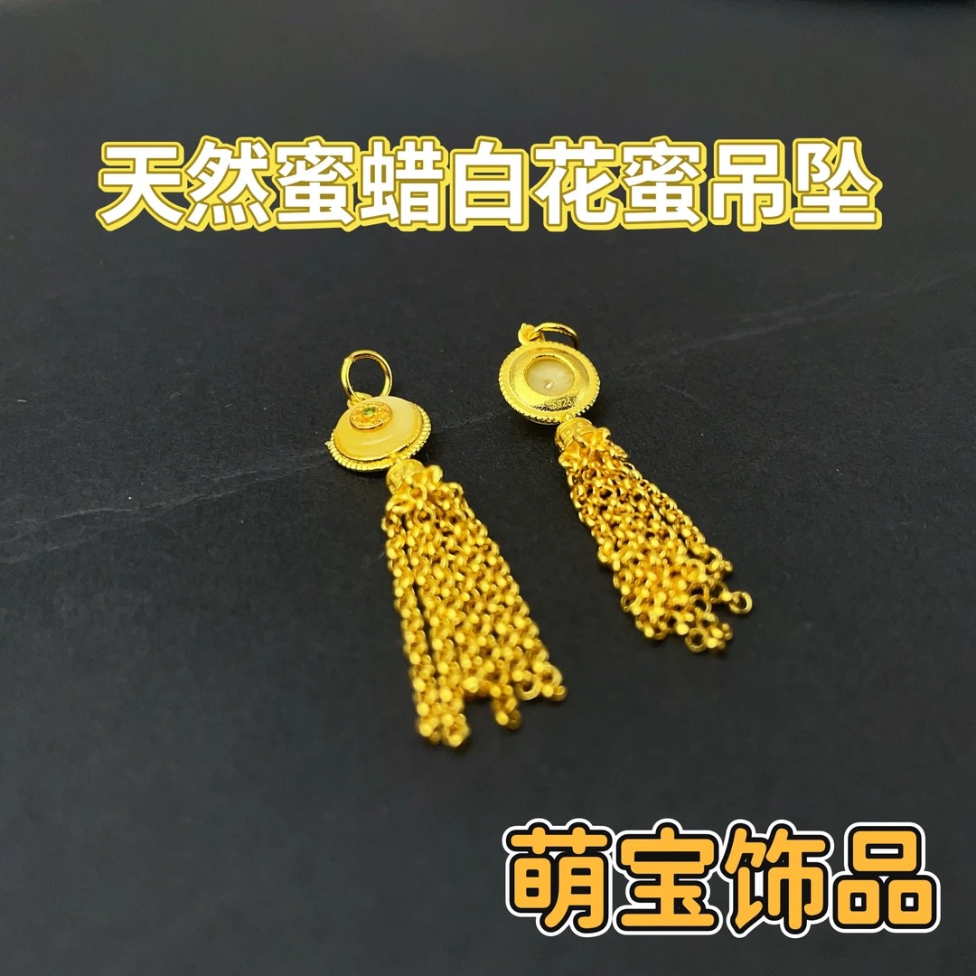【萌宝饰品】B898天然蜜蜡白蜜流苏滴流古法流苏挂坠 8*33mm百搭