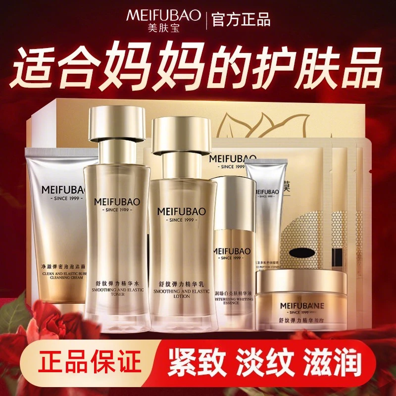 【直播推荐】美肤宝金致臻颜新版护肤品套盒抗初老美白淡斑紧致保湿