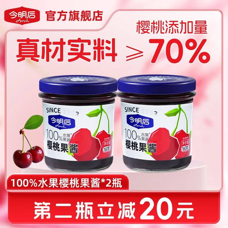 【100% 果酱】今明后百分百水果果酱蓝莓酱草莓酱儿童果酱面包