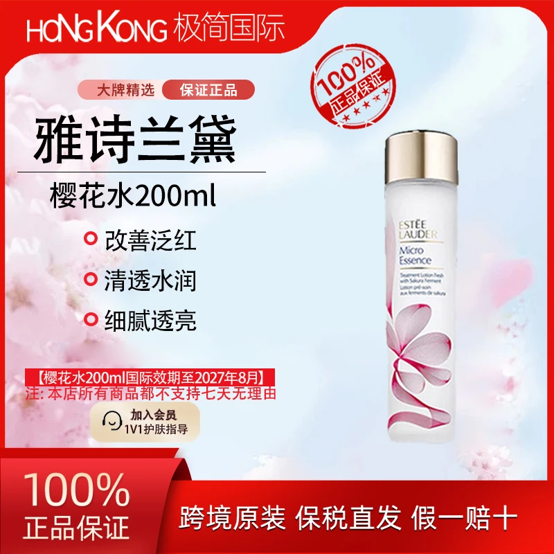 EsteeLauder/雅诗兰黛樱花水滋润200ml补水清透国际效期至27.8
