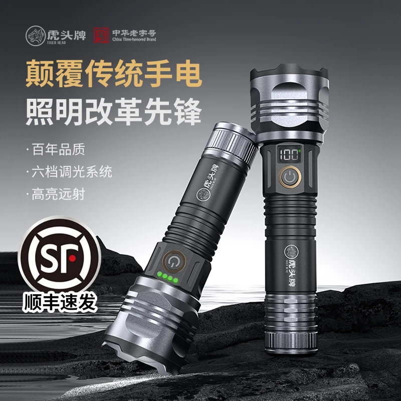 Tiger Head/虎头牌 百年超强强光手电筒长续航便携可充电防水户外