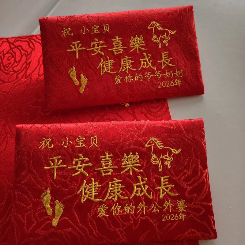 2026马年宝宝出生见面礼红包儿童生日周岁创意满月红包定制利是封