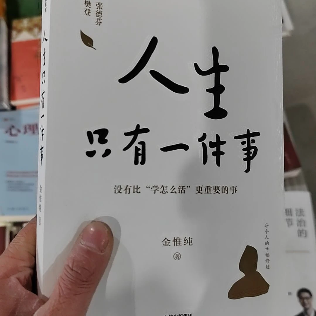 人生只有一件事