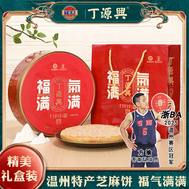 丁源兴温州桥墩特产大月饼福气满满礼盒蛋黄鲜肉五仁酥皮中秋送礼