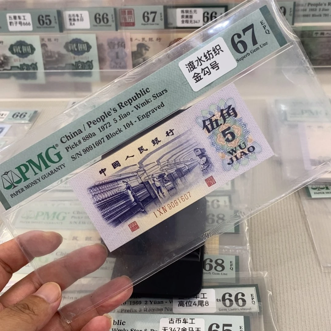 渡水纺织67分号码无4