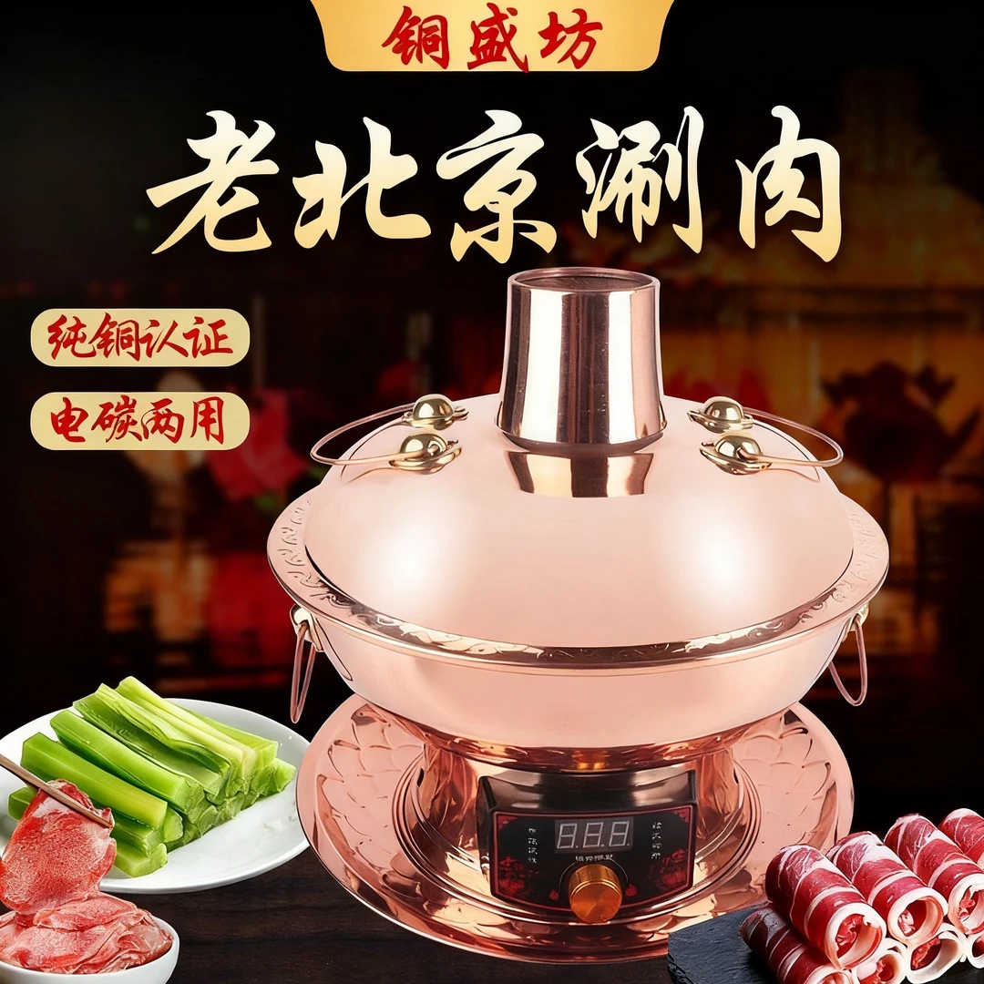 铜盛坊电火锅铜火锅纯紫铜加厚纯铜老北京涮羊肉鸳鸯铜锅插电家用