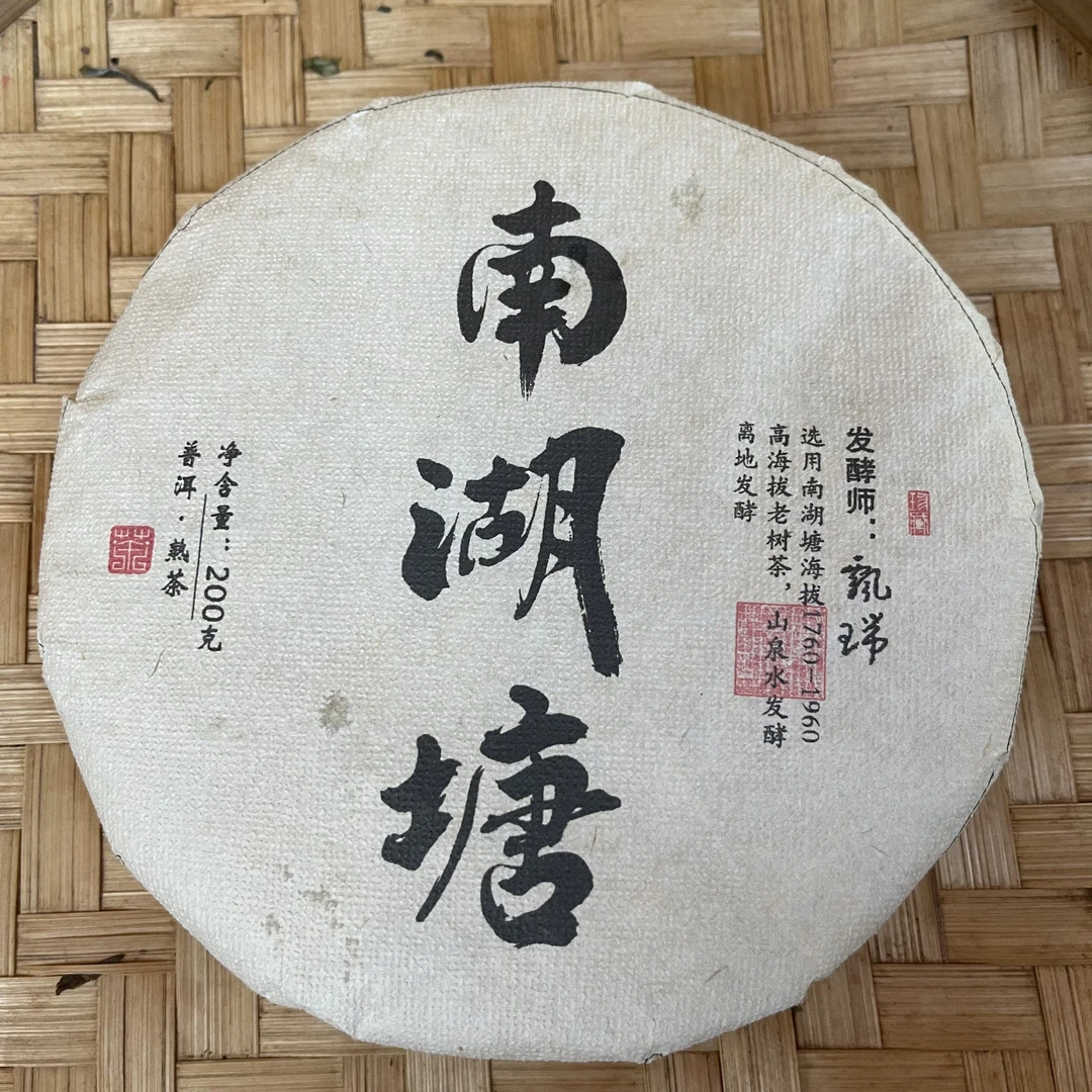 云南姑娘的茶 2019缅甸南湖塘熟茶  200克/饼 云南普洱熟茶