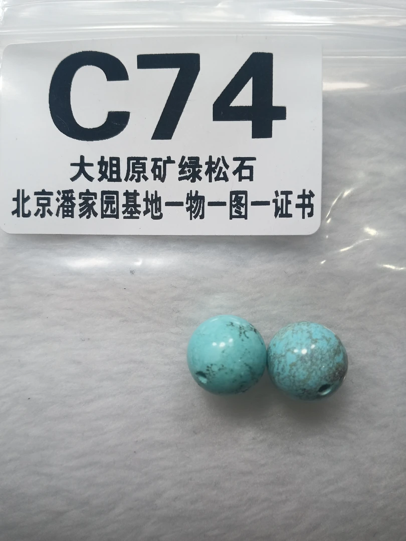 绿松石珠宝奇石未镶嵌11.6
