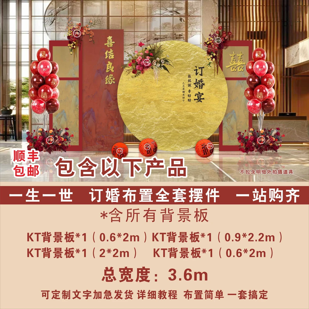 喜事连连结婚订婚宴场景装饰装扮布置KT板全套摆件