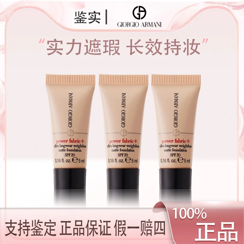 阿玛尼无暇持妆粉底液1.5# 适合中性白皙肤色 5ml*3