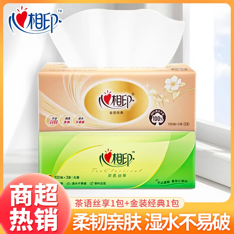 【1+1】心相印茶语金装抽纸加厚面巾纸餐巾纸卫生纸家用实惠装纸巾