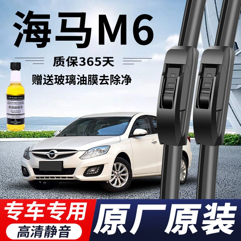 海马M6专用雨刮器原厂原装无骨前后雨刷新老款前窗高清静音雨刷片