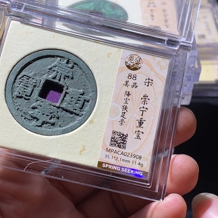 铜觅泉评级古钱币一枚 周浩