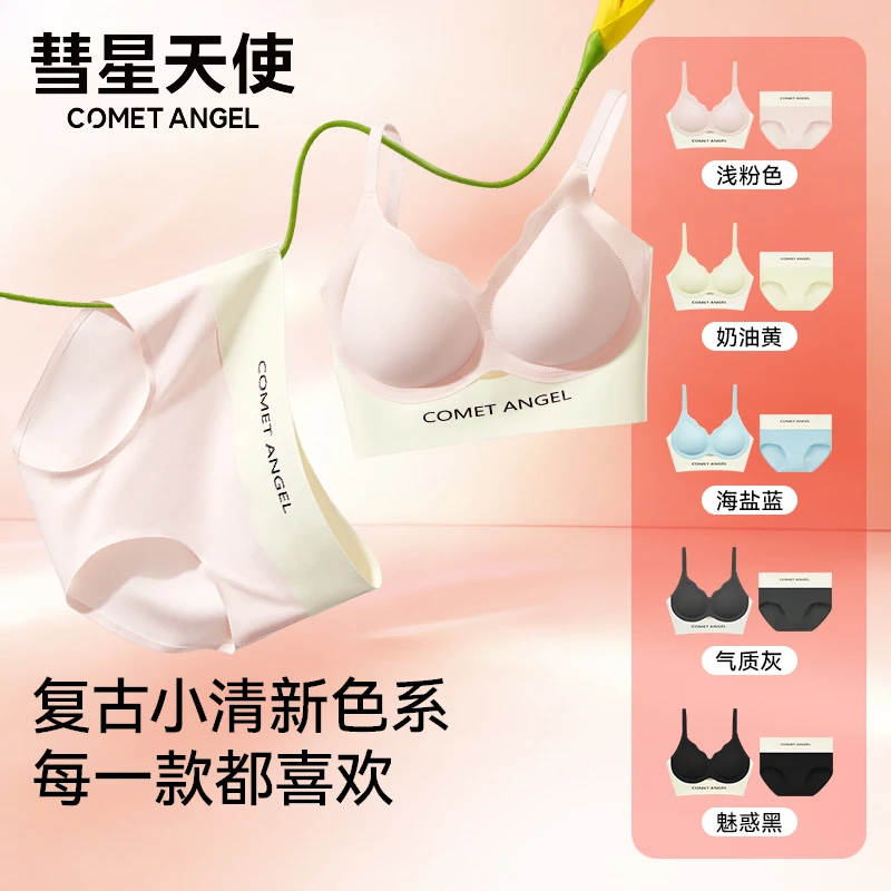 彗星天使欧若风裸感乳胶无痕聚拢固定透气文胸女士内衣套装礼盒装