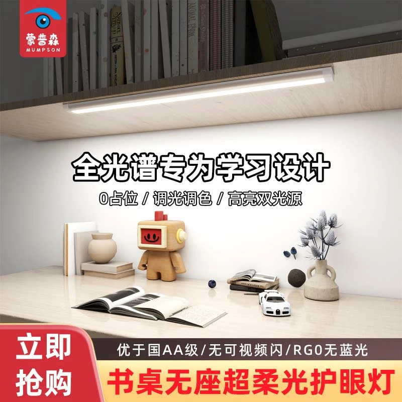 蒙普森全光谱护眼灯长条灯书桌护眼长条灯壁挂式护眼灯书桌吸顶灯