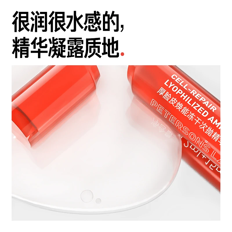 毕生之研 厚脸皮冻干次抛精华液 修护屏障抗皱保湿