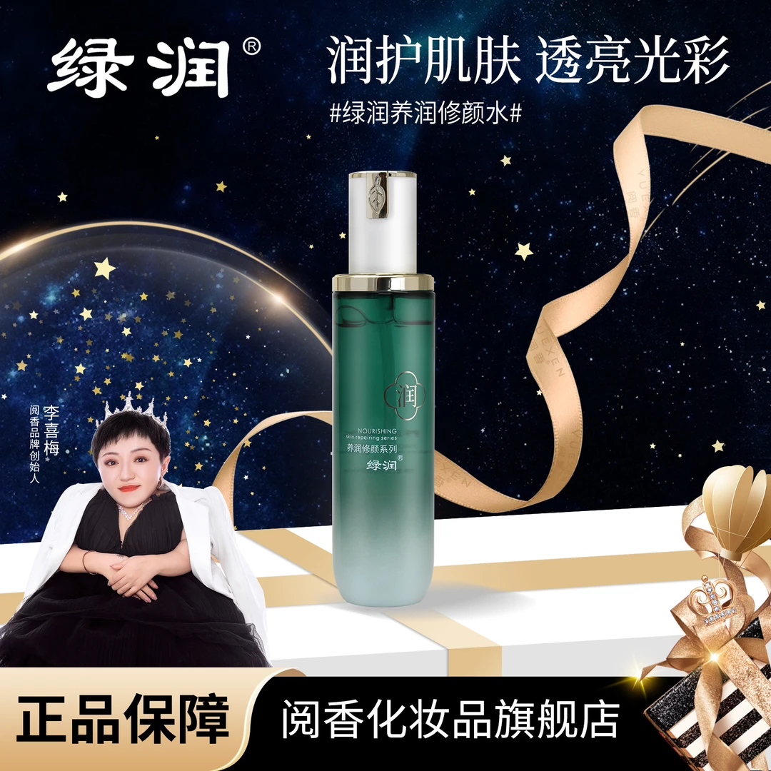 【直播专属】绿润养润保湿修颜水