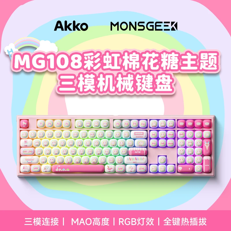 【平台立减15%】MG108B棉花糖MOG三模热插拔机械键盘游戏电竞女生