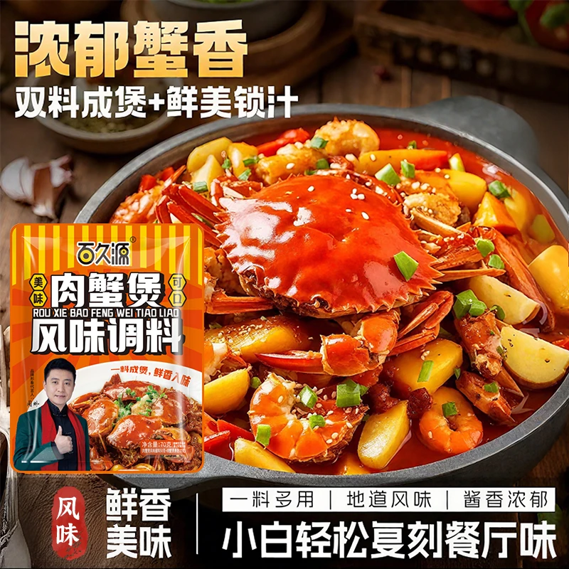 【招牌肉蟹煲】肉蟹煲风味调料鸡翅鸡爪明虾牛蛙虾蟹煲酱料含炸粉包
