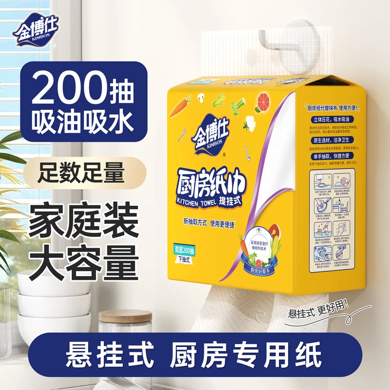 金博仕200抽大包厨房用纸巾悬挂抽取式吸油吸水纸专用抽纸料理纸